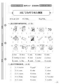 （2023春）冀教版小学英语（四下）-黄冈360°定制密卷_词汇与句型专项自测题