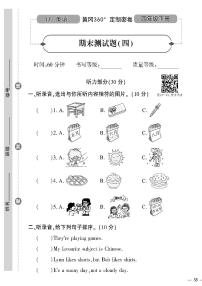 （2023春）冀教版小学英语（四下）-黄冈360°定制密卷_期末测试题（四）