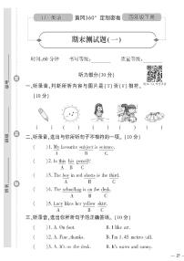 （2023春）冀教版小学英语（四下）-黄冈360°定制密卷_期末测试题（一）