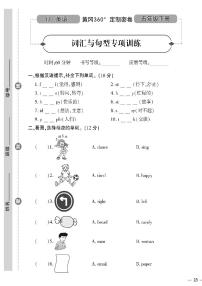 （2023春）冀教版小学英语（五下）-黄冈360°定制密卷_词汇与句型专项训练