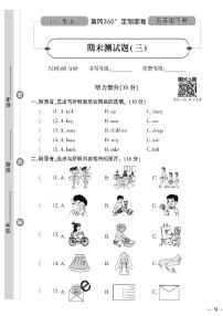 （2023春）冀教版小学英语（五下）-黄冈360°定制密卷_期末测试卷（三）