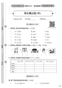 （2023春）冀教版小学英语（五下）-黄冈360°定制密卷_期末测试卷（四）