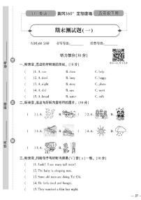 （2023春）冀教版小学英语（五下）-黄冈360°定制密卷_期末测试卷（一）