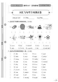 （2023春）冀教版小学英语（六下）-黄冈360°定制密卷_词汇与句型专项测试卷