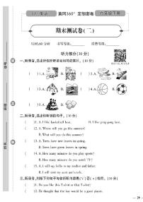 （2023春）冀教版小学英语（六下）-黄冈360°定制密卷_期末测试卷（二）