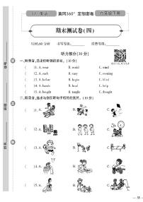 （2023春）冀教版小学英语（六下）-黄冈360°定制密卷_期末测试卷（四）