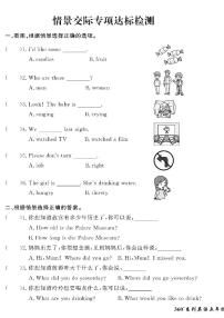 （2023春）冀教版小学英语（五下）-情景化真题卷-黄冈360°定制密卷_情景交际专项达标检测