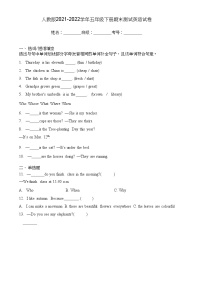 人教版2021-2022学年五年级下册期末测试英语试卷(附答案)