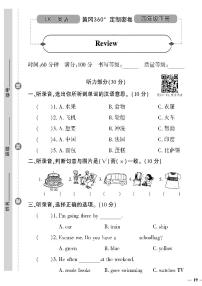 （2023春）鲁科版小学英语（四下）-黄冈360°定制密卷 Review 达标测试题