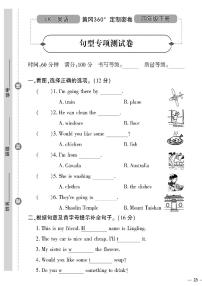 （2023春）鲁科版小学英语（四下）-黄冈360°定制密卷 句型专项测试题