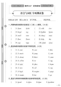 （2023春）鲁科版小学英语（四下）-黄冈360°定制密卷 语音与词汇专项测试题