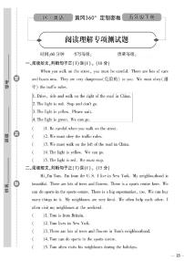 （2023春）鲁科版小学英语（五下）-黄冈360°定制密卷 阅读理解专项测试题