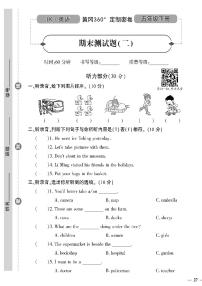 （2023春）鲁科版小学英语（五下）-黄冈360°定制密卷 期末测试题（二）