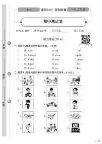 （2023春）陕旅版小学英语（六下）- 期中测试卷