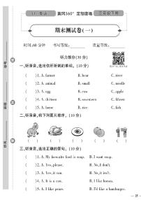 （2023春）冀教版小学英语（三下）-黄冈360°定制密卷_期末测试卷（一）