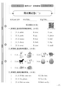 （2023春）冀教版小学英语（三下）-黄冈360°定制密卷_期末测试卷（二）