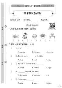 （2023春）冀教版小学英语（三下）-黄冈360°定制密卷_期末测试卷（四）