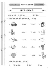 （2023春）人教一起点小学英语（一下）-词汇专项测试卷