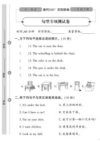 （2023春）人教一起点小学英语（一下）-句型专项测试卷