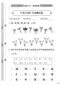 （2023春）人教一起点小学英语（二下）-字母与词汇专项测试卷