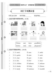 （2023春）人教一起点小学英语（三下）- 词汇专项测试卷