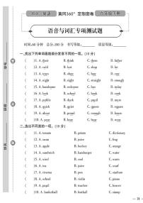 （2023春）人教一起点小学英语（六下）- 语音与词汇专项测试卷