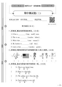 （2023春）人教版小学英语（三下）- 期中测试题（三）