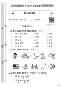 （2023春）人教版小学英语（三下）- 期末测试题（一）