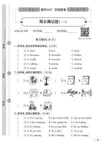 （2023春）人教版小学英语（五下）- 期末测试题（一）