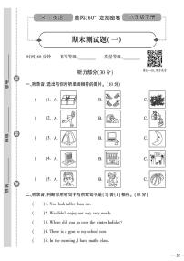 （2023春）人教版小学英语（六下）- 期末测试题（一）