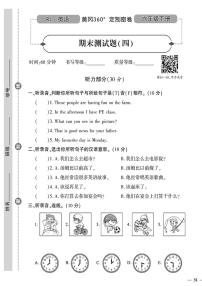 （2023春）人教版小学英语（六下）- 期末测试题（四）