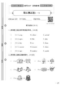 （2023春）外研版小学英语（三下）- 期末测试题（一）