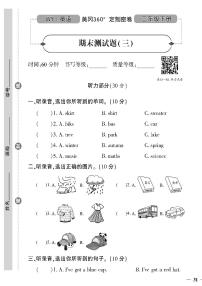 （2023春）外研版小学英语（三下）- 期末测试题（三）