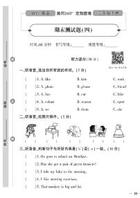 （2023春）外研版小学英语（三下）- 期末测试题（四）