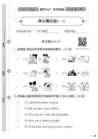 （2023春）外研版小学英语（四下）- 期末测试题（一）