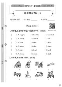 （2023春）外研版小学英语（四下）- 期末测试题（三）