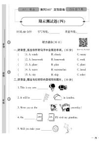 （2023春）外研版小学英语（四下）- 期末测试题（四）