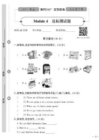 外研版 (三年级起点)五年级下册Module 4单元综合与测试精品精练