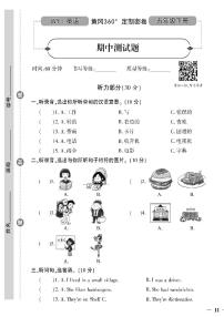 （2023春）外研版小学英语（五下）- 期中测试题