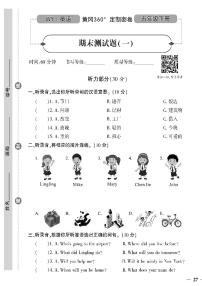 （2023春）外研版小学英语（五下）- 期末测试题（一）