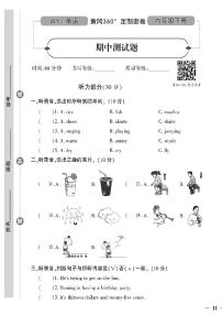 （2023春）外研版小学英语（六下）- 期中测试题