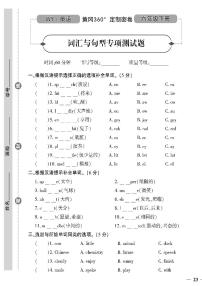 （2023春）外研版小学英语（六下）- 词汇与句型专项测试题