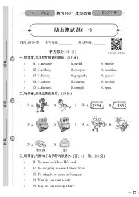 （2023春）外研版小学英语（六下）- 期末测试题（一）