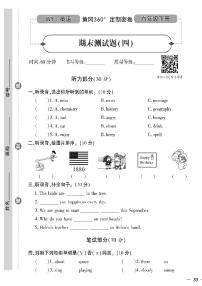 （2023春）外研版小学英语（六下）- 期末测试题（四）