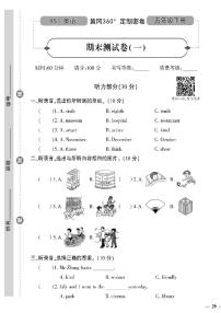 （2023春）湘少版小学英语（五下）- 期末测试题（一）