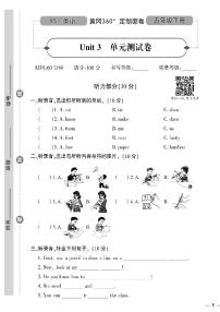 小学英语Unit 3 Let's make a kite.优秀单元测试课后测评