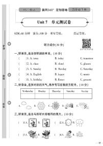 英语四年级下册Unit 7 Today is Saturday.优秀单元测试课时作业