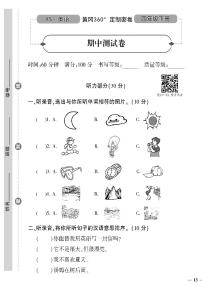 （2023春）湘少版小学英语（四下）- 期中测试题