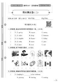 （2023春）湘少版小学英语（四下）- 期末测试题（三）