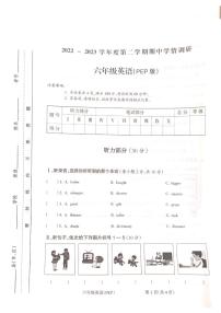 山西省吕梁市方山县城内第二小学2022-2023学年六年级下学期4月期中英语试题